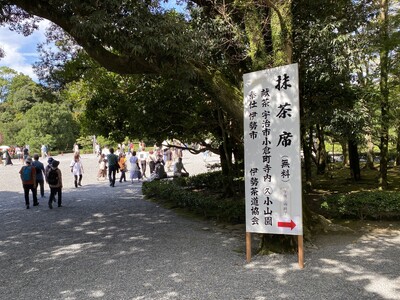 京都宇治茶の【丸久小山園】4月28日～4月30日 伊勢神宮「春の神楽祭」にて呈茶