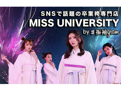 人と同じ袴は着たくない　 ミスユニバーシティ公式 一点物卒業袴レンタルがSNSで問い合わせ殺到