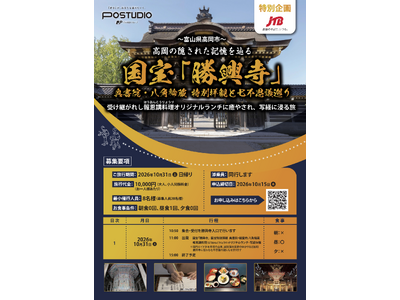 【富山県高岡市】東京高輪ゲートウェイ駅前「POSTUDIO」から高岡の魅力を発信中！