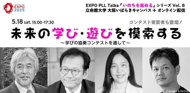 EXPO PLL Talksテーマ事業「いのちを高める」シリーズVol. 8開催のお知らせ