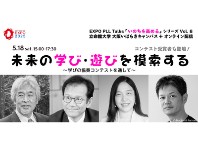 EXPO PLL Talksテーマ事業「いのちを高める」シリーズVol. 8開催のお知らせ