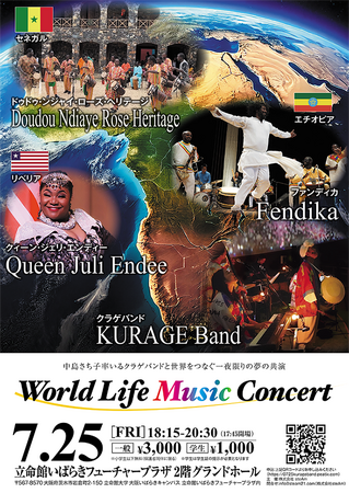 中島さち子率いるKURAGE Bandと世界をつなぐWorld Life Music Concertを開催