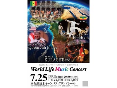 中島さち子率いるKURAGE Bandと世界をつなぐWorld Life Music Concertを開催