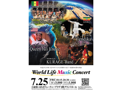 中島さち子率いるKURAGE Bandと世界をつなぐWorld Life Music Concertを開催