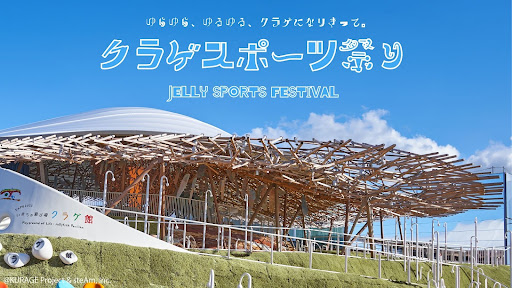 プレスリリース「たまには人間をお休みして、クラゲになろう。万博で「クラゲスポーツ祭り」開催！」のイメージ画像
