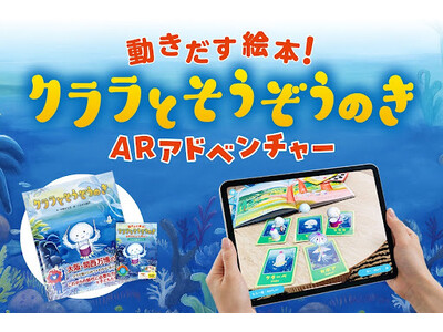【9月末までの期間限定】動きだす未来絵本用「クララAR絵本カード」ジュンク堂書店近鉄あべのハルカス店 にて店頭販売＆展示