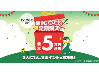 スポーツくじ「SMBC toto」に定期購入機能「BIGわくわく定期購入」を追加、2026年10月19日（月）より「BIG定期購入リリース記念キャンペーン」を実施
