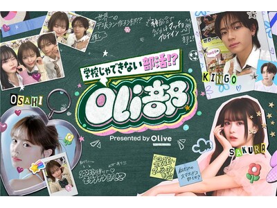 �O��Z�F��s�uOlive�v���wOli���x��n�݁IOli���ɂ�SNS�Œ��ڂ̑�l�C�C���t���G���T�[�w������x�w�������x�w���c����x�Ƃ̃R���{�L�����y�[�����J�n�B3/22�i���j�C�x���g���J�Ì���I