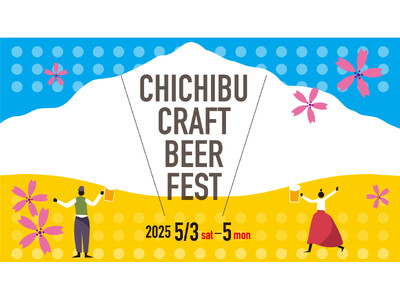 酒どころ秩父のクラフトビール全１８銘柄が楽しめる秩父クラフトビアフェス2025開催！　西武秩父駅前温泉　祭の湯「Chichibu The Craft」限定販売のオリジナルクラフトビールが登場！