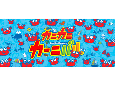 【狭山スキー場】6月22日(日)「かにの日」特別イベント~狭山をカニで埋め尽くそう大作戦~カニカニカーニ...