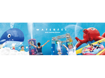 ～所沢に海！？海の仲間が大集合！～狭山スキー場夏営業「2026ウォーターフェス」2026年4月25日(土...