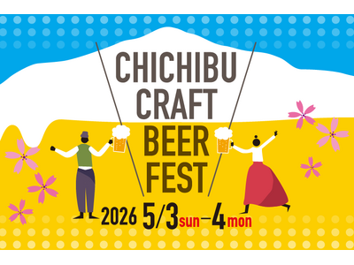 【西武秩父駅前温泉 祭の湯】秩父クラフトビアフェス 2026開催！