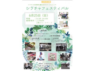 第2回 シラチャ・フェスティバル開催!2017年6月25日、タイ王国シラチャで人気のイベント。