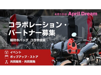 耐水圧20,000mm超の【超防水バッグ】。一緒に新たな冒険を踏み出そう！コラボレーション・パートナーを見つけたい！（April Dream 2024）