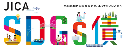 JICA SDGs債　：大和証券の窓口で購入いただけます（個人のお客さま向け）