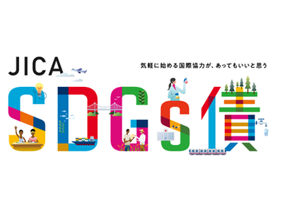 JICA SDGs債　：大和証券の窓口で購入いただけます（個人のお客さま向け）