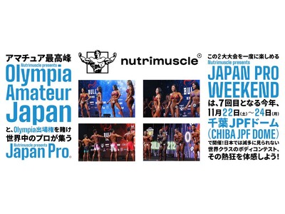 NutrimuscleがFWJ最大級イベントのタイトルスポンサーに