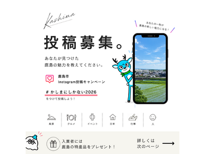 佐賀県鹿島市、市民参加型のInstagram投稿キャンペーンを実施