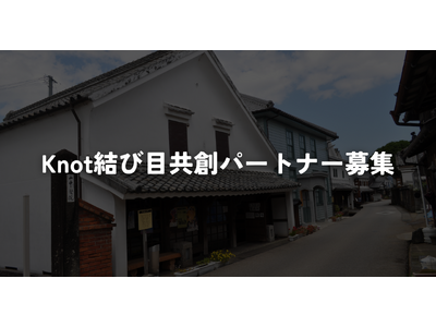 【共創パートナー・出演者募集】佐賀県鹿島市「日常の結び目」を未来へつなぐ地域発信プロジェクト『Knot』
