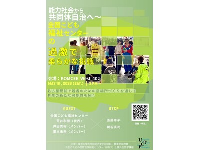 競争と排除の時代に、共に生きる場をどうつくるか