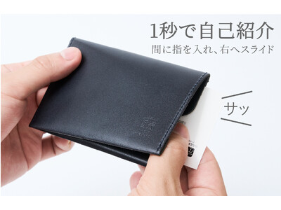 【大好評につき展開拡大】親指一本で名刺が出せる名刺入れ「Slide Thumb」、SAC'S BAR系列「新たに18店舗」で展開スタート！父の日ギフトキャンペーンも同時開催
