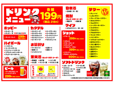 【北海道初上陸！席料・お通し0円の均タローがすすきのにOPEN！】サワー・カクテル・ハイボール199円均...