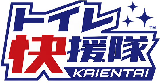 「世界に誇る清掃を！お掃除維新で日本のトイレを変える。」トイレ快援隊、2026年4月始動！