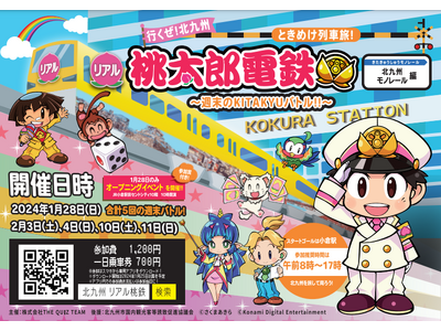 九州の皆さま！北九州初上陸！大人気ゲーム“桃太郎電鉄”と夢のコラボが実現ですぞ！！