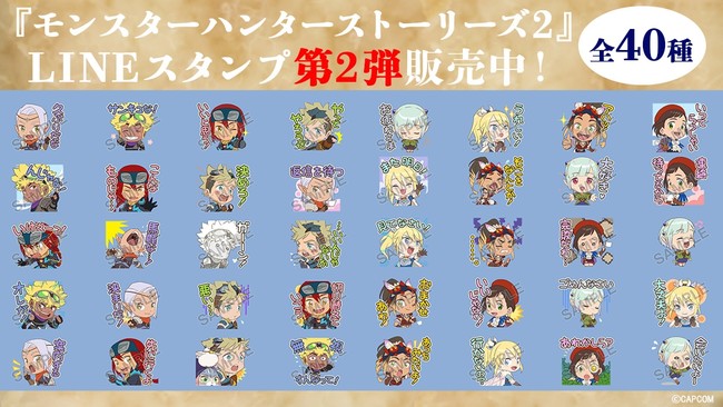 Lineクリエイターズスタンプ モンスターハンターストーリーズ2 Lineクリエイターズスタンプ に モンスターハンターストーリーズ2 の公式スタンプ第2弾登場 Pr Times Web東奥