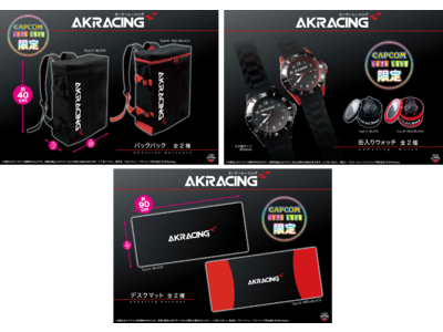 【カプコン限定】ゲーミングチェアブランド『AKRacing（エーケーレーシング）』がプライズ景品に！　