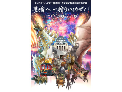 ＪＲ東海×カプコン現地企画第三弾　「豊橋へ 一狩りいこうぜ！」が4月24日(水)よりスタート！