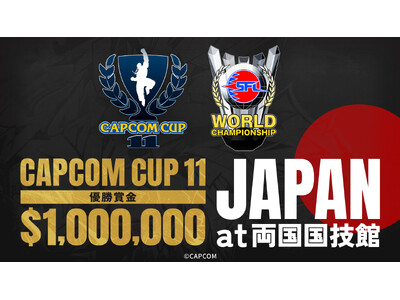 決戦の地は遂に日本へ！　優勝賞金100万ドルの『ストリートファイター6』公式世界大会「CAPCOM CU...