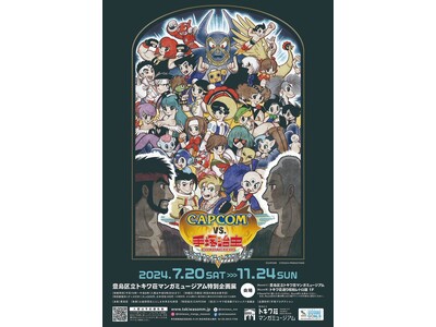 豊島区立トキワ荘マンガミュージアム特別企画展「CAPCOM VS. 手塚治虫キャラクターズ-テヅカプファ...