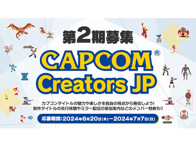 カプコンタイトルを一緒に盛り上げてくれる動画クリエイター募集！　『Capcom Creators JP（CCJP）』の第二期メンバー募集開始！