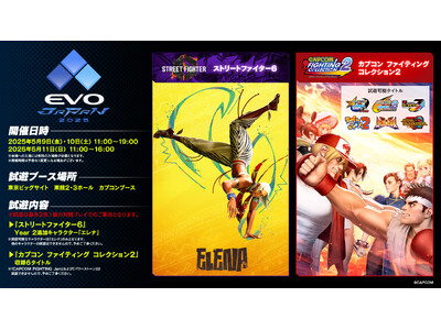 「EVO Japan 2025」カプコンブース出展情報公開！　『ストリートファイター6』Year 2追加キャラクター「エレナ」と『カプコン ファイティング コレクション2』が試遊出展！