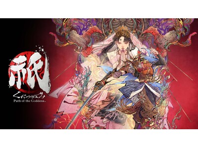 6月5日（木）発売！　Nintendo Switch(TM) 2 『祇（くにつがみ）：Path of the Goddess』の予約受付がスタート！