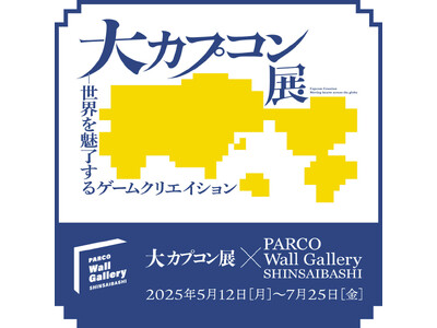 「大カプコン展×PARCO Wall Gallery SHINSAIBASHI」7月25日(金)まで開催中!