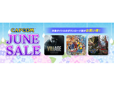 「CAPCOM JUNE SALE」開催中！　PlayStation(TM)Storeにセールラインアップを追加してアップデート！