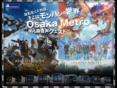 Osaka Metro×モンスターハンター「MONSTER HUNTER SOUND QUEST」を開催決定！