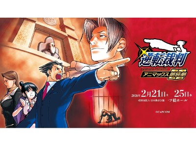 大人気ゲーム『逆転裁判』×豪華キャストによる初の朗読劇がまもなく開廷！　法廷バトルを熱くするオリジナルグ...