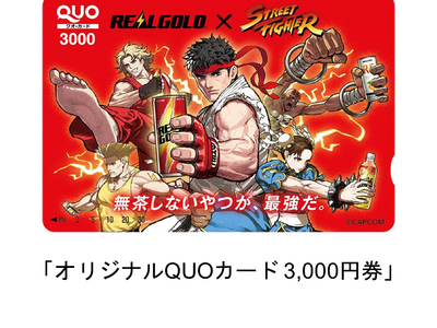 “無茶しないやつが、最強だ。”「リアルゴールド」×「ストリートファイター」コラボキャンペーン2026年4月13日（月）スタート