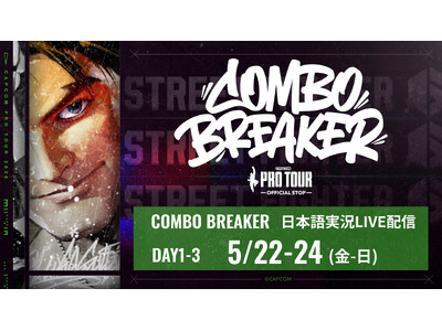 優勝賞金100万ドル「CAPCOM CUP 13」の予選大会「COMBO BREAKER」を日本語実況付...