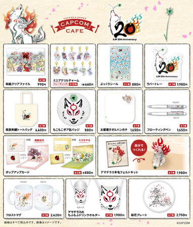 カプコンカフェ×「大神」シリーズ20周年 オリジナルグッズを一斉公開！