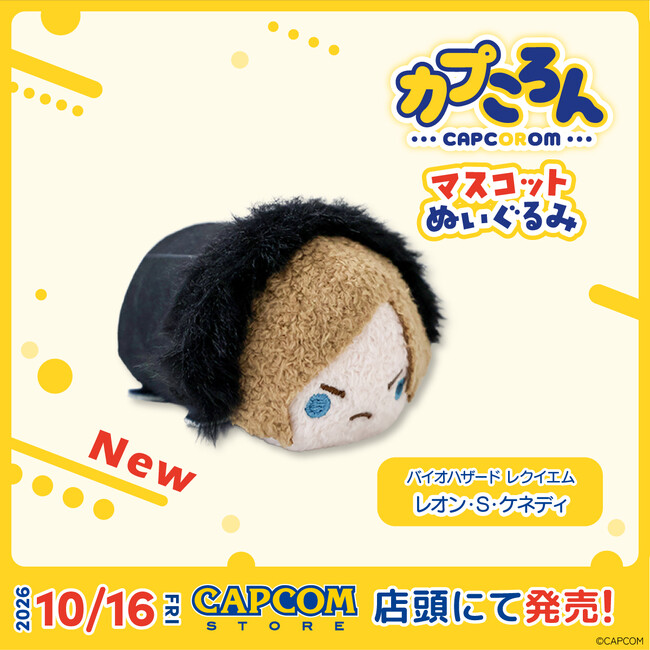 カプコンストアの大人気商品「カプころんシリーズ」に、『バイオ