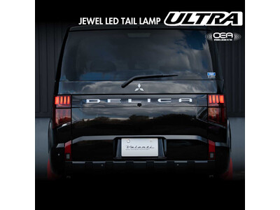 ヴァレンティ】新型デリカD：5用(2026.1～)ジュエルLEDテールランプ