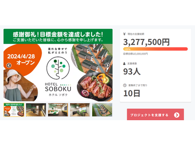 【支援総額300万円突破】新潟県妙高市に4/28開業する全棟プライベートサウナ完備「HOTEL SOBO...