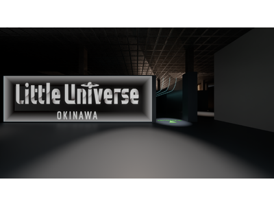 楽しみ方、無限大！沖縄初の新感覚ハイブリッドエンタメ施設「Little Universe OKINAWA...