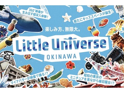 新感覚ハイブリッドエンタメ施設「Little Universe OKINAWA」オープン