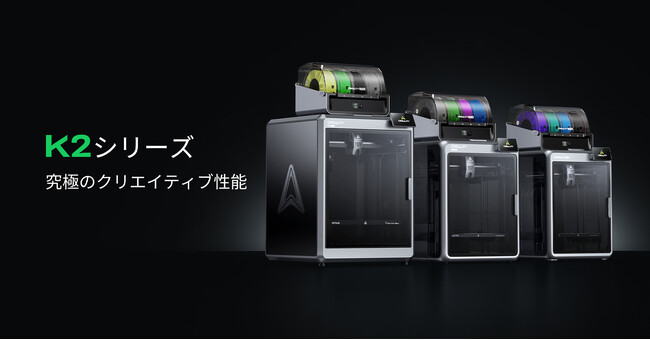 Creality K2 Plus 3Dプリンター 【K2 Plus Combo】CREALITY初の