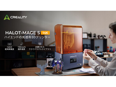 光造形3Dプリンター「HALOT-MAGE S」を5月31日より販売開始：高精度3Dプリントの新標準を確立